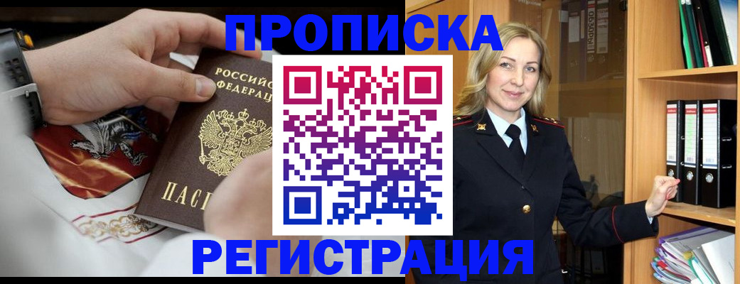 прописка законно в Ипатово