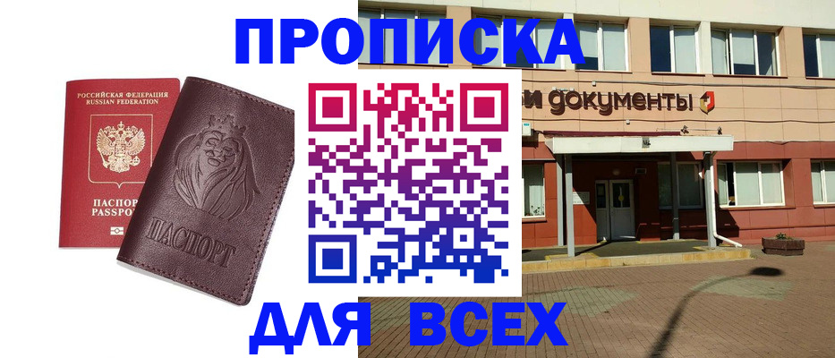 прописка законно в Ипатово
