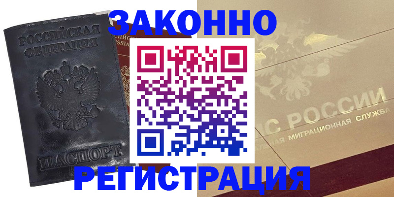 временная регистрация законно в Ипатово