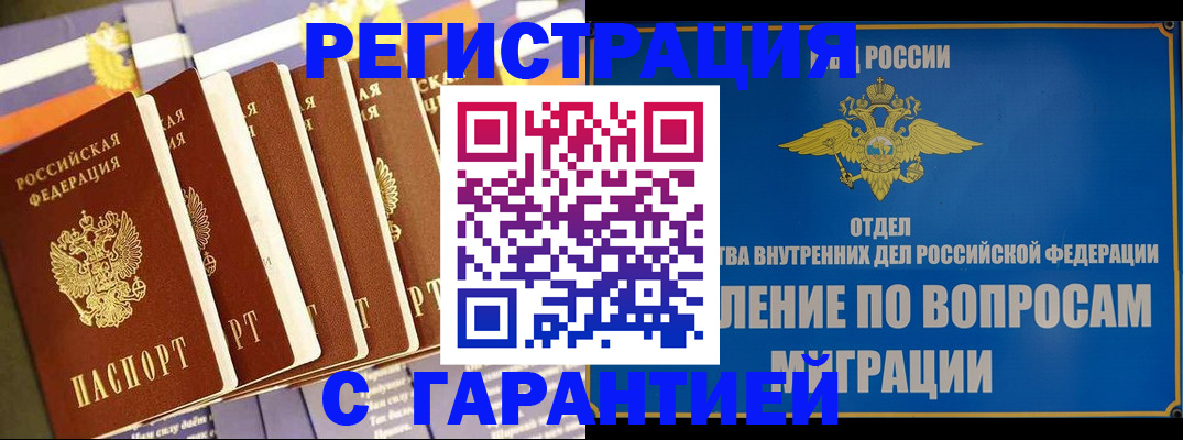 купить прописку в Ипатово